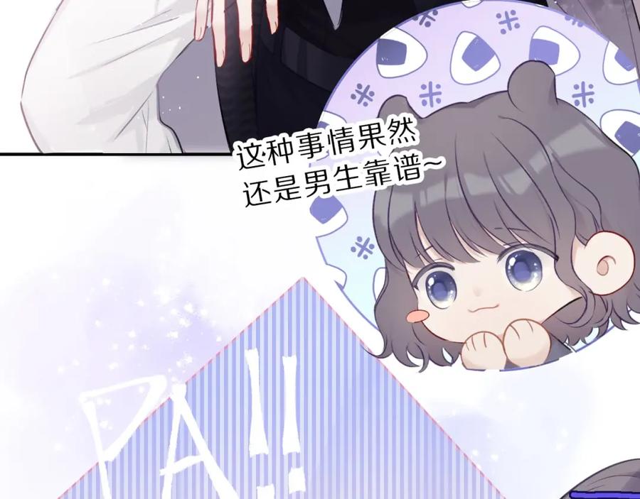 《保护我方大大》第12话 我有一个小秘密 第67页