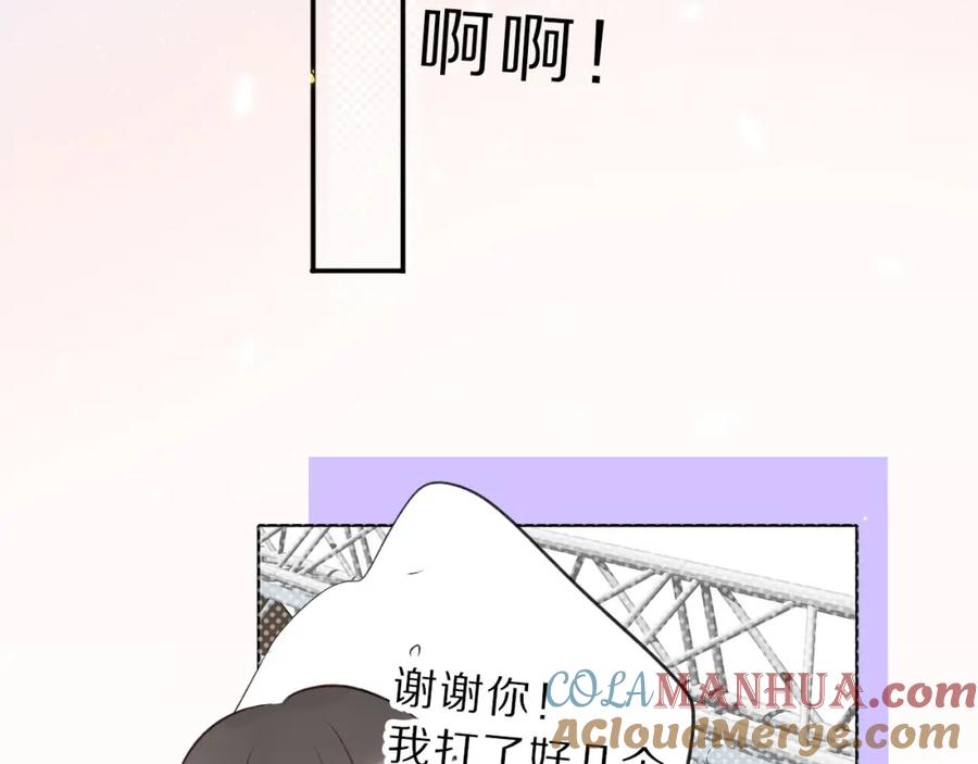 《保护我方大大》第12话 我有一个小秘密 第81页