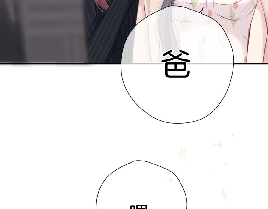 《保护我方大大》第126话 交织 第36页