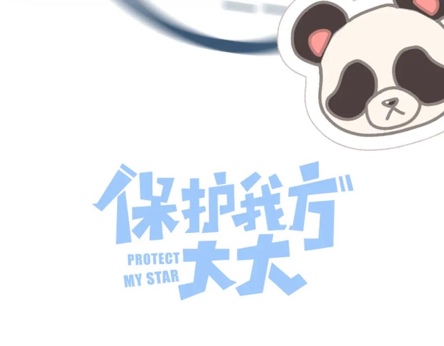 《保护我方大大》第126话 交织 第42页