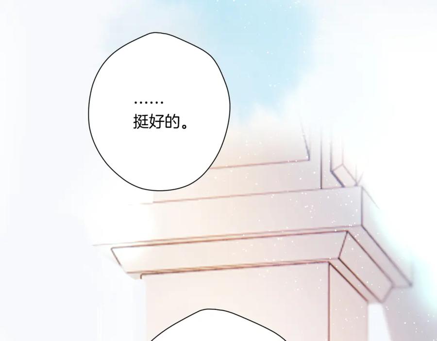 《保护我方大大》第126话 交织 第11页