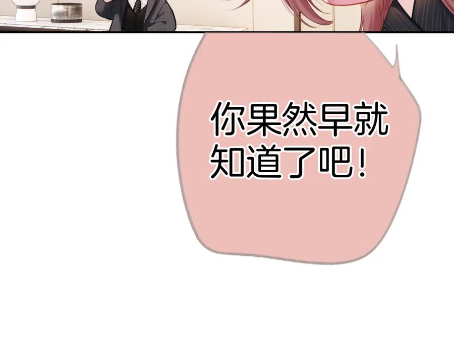 《保护我方大大》第126话 交织 第63页
