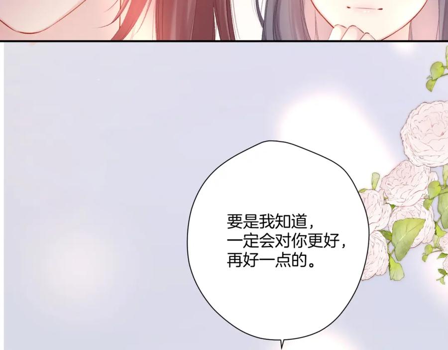 《保护我方大大》第126话 交织 第56页