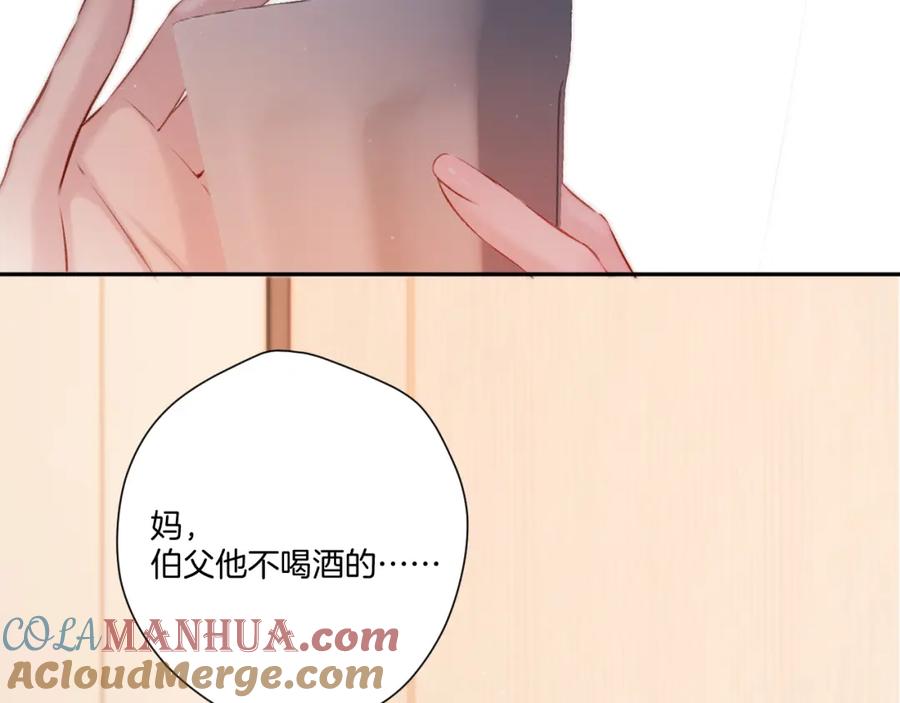 《保护我方大大》第126话 交织 第69页