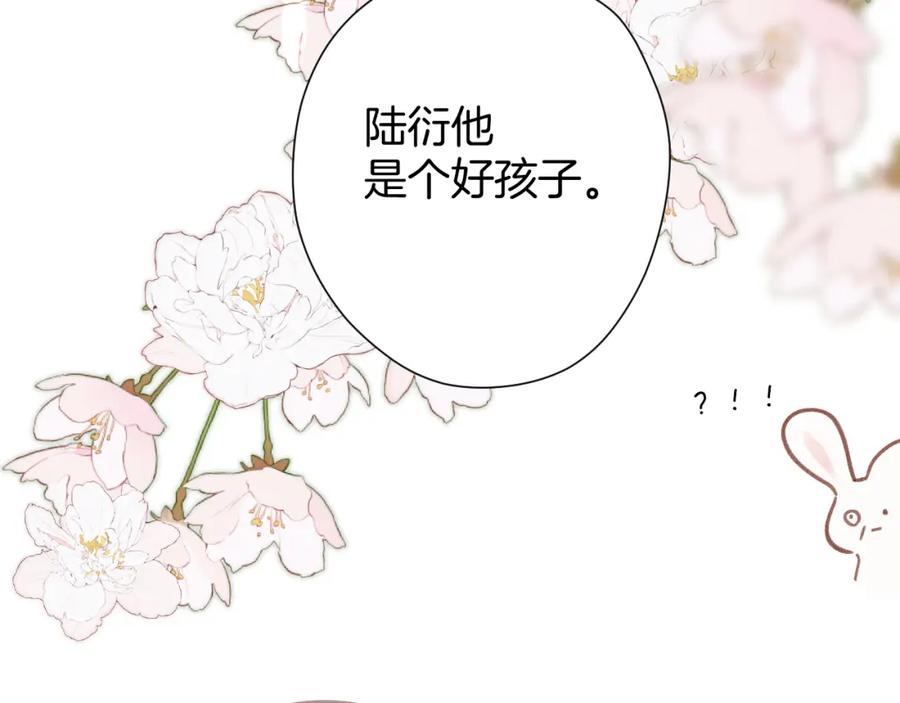 《保护我方大大》第126话 交织 第103页