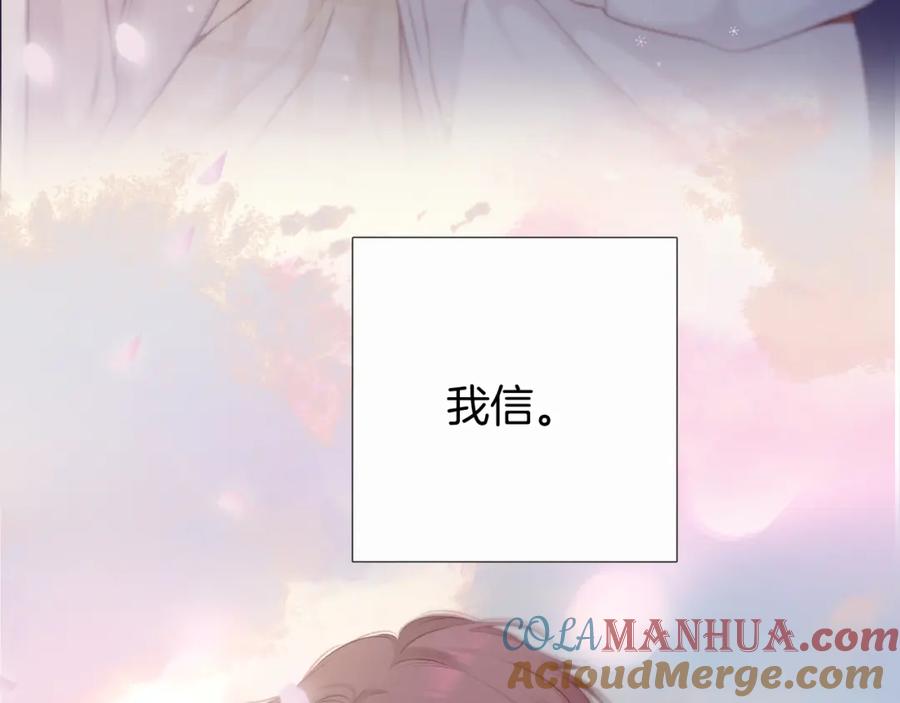《保护我方大大》第126话 交织 第117页