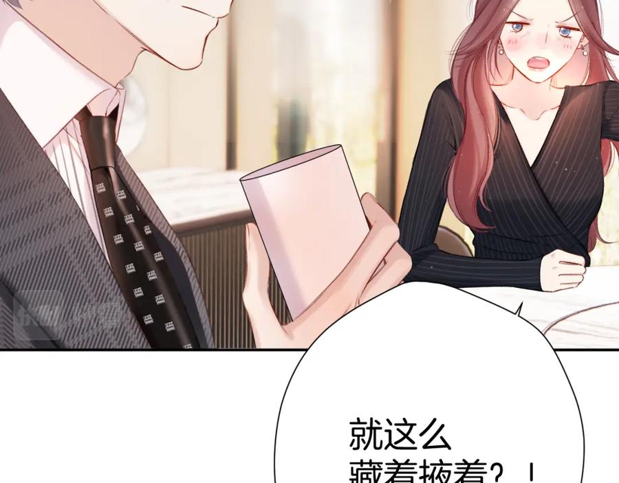 《保护我方大大》第126话 交织 第60页