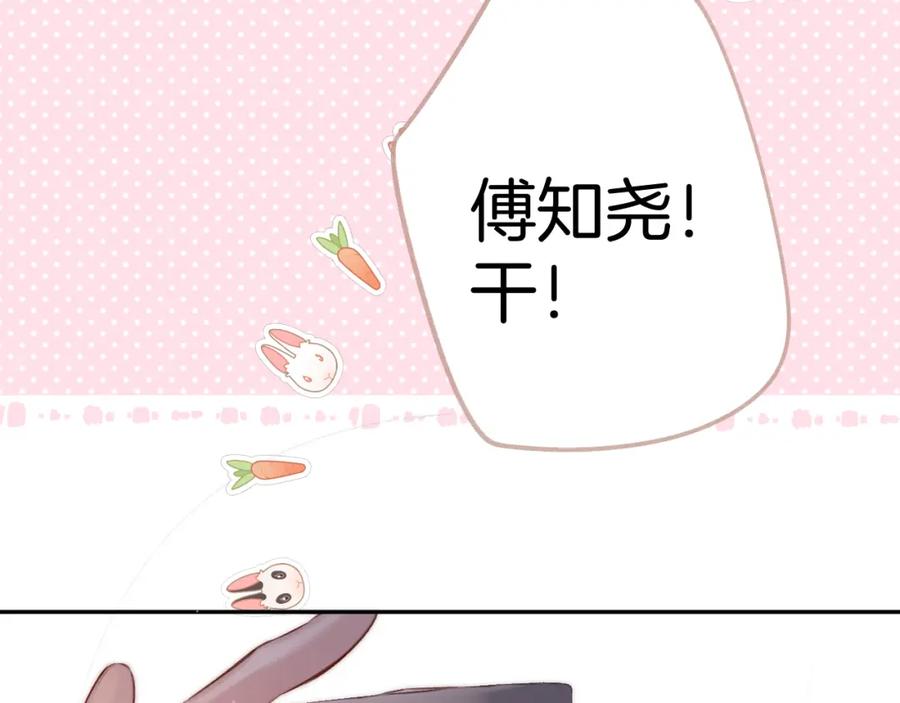 《保护我方大大》第126话 交织 第68页