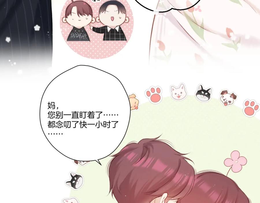 《保护我方大大》第126话 交织 第51页
