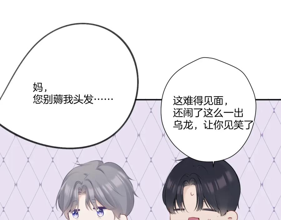 《保护我方大大》第126话 交织 第95页