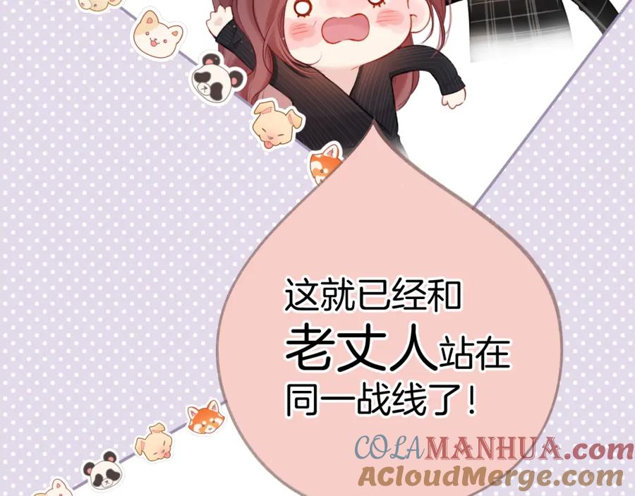 《保护我方大大》第126话 交织 第73页