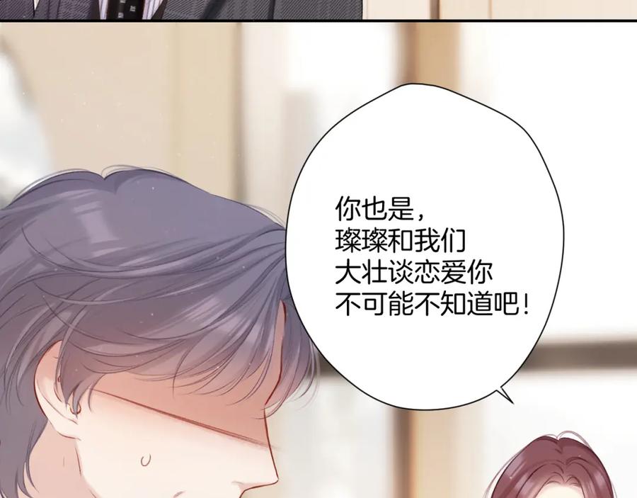 《保护我方大大》第126话 交织 第59页