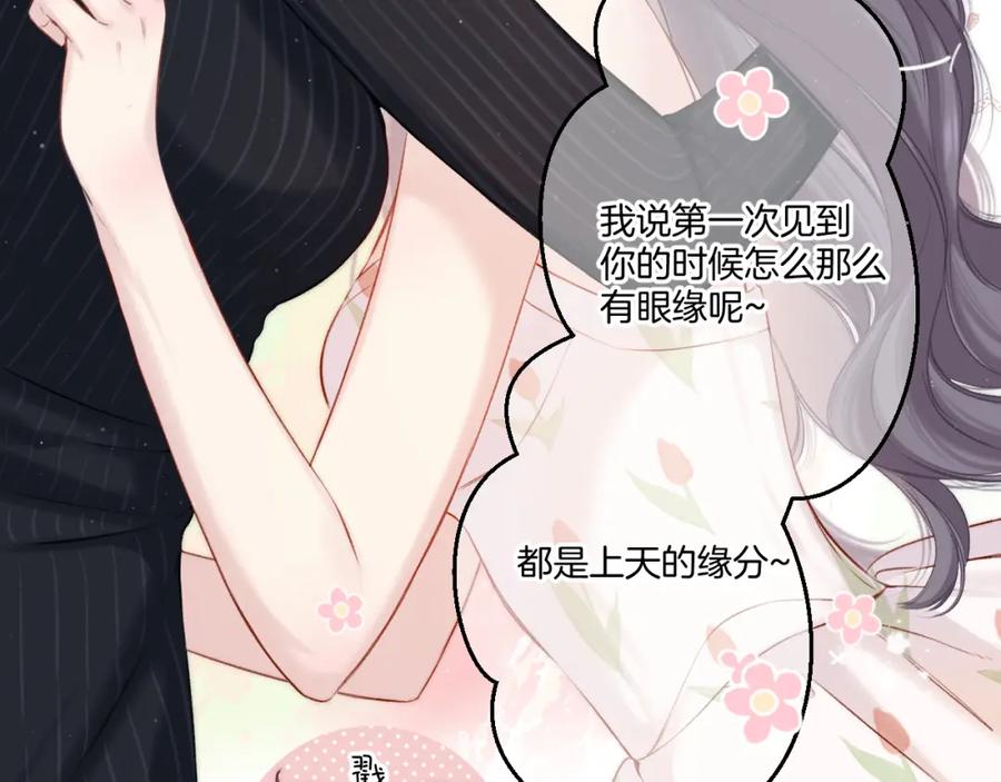 《保护我方大大》第126话 交织 第50页