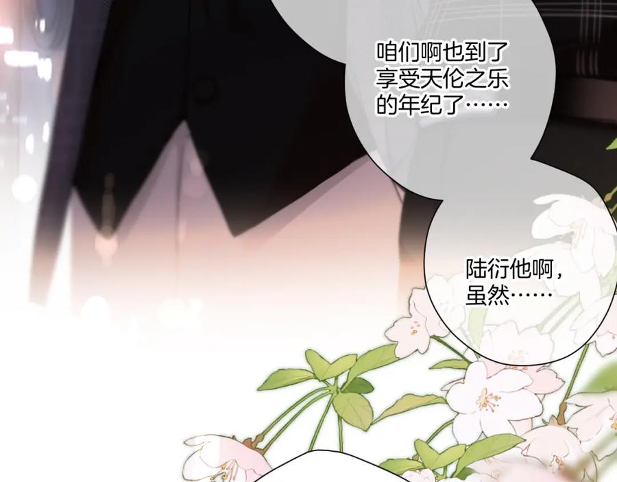 《保护我方大大》第126话 交织 第102页