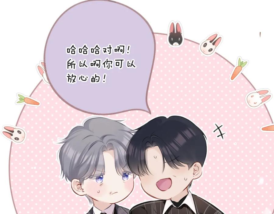 《保护我方大大》第126话 交织 第104页