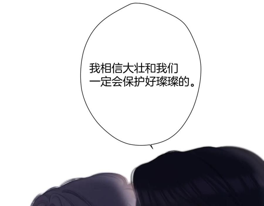 《保护我方大大》第126话 交织 第106页