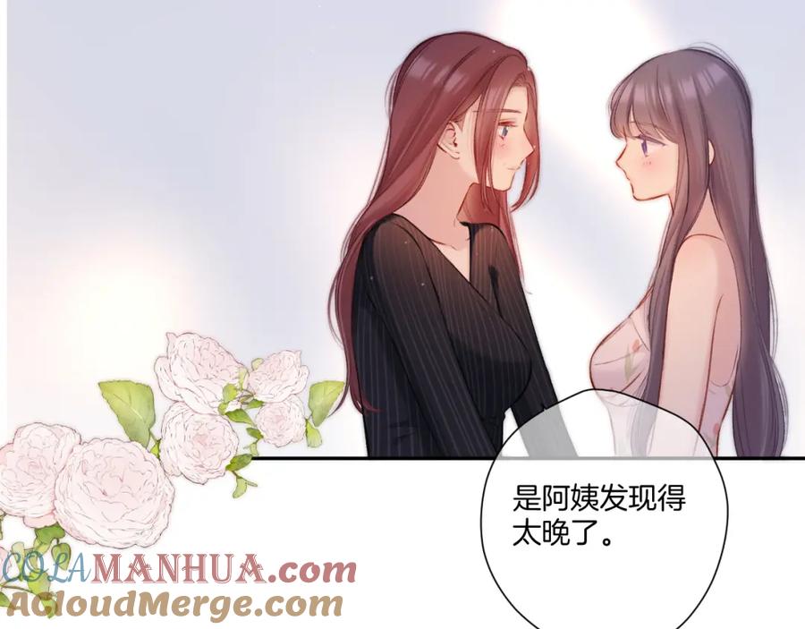 《保护我方大大》第126话 交织 第57页