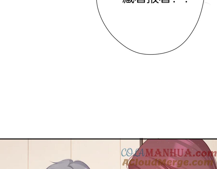 《保护我方大大》第126话 交织 第61页