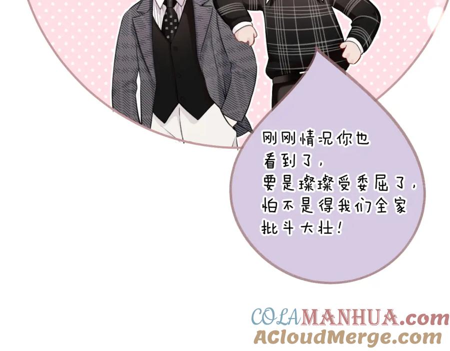 《保护我方大大》第126话 交织 第105页