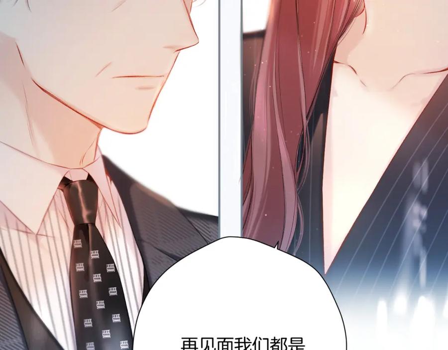 《保护我方大大》第126话 交织 第8页