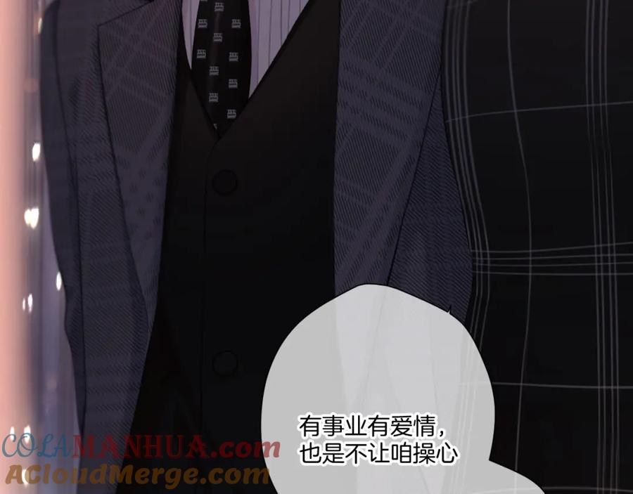 《保护我方大大》第126话 交织 第101页