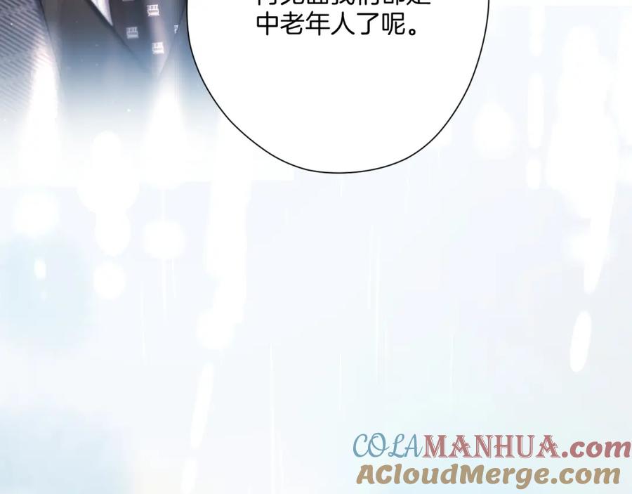 《保护我方大大》第126话 交织 第9页