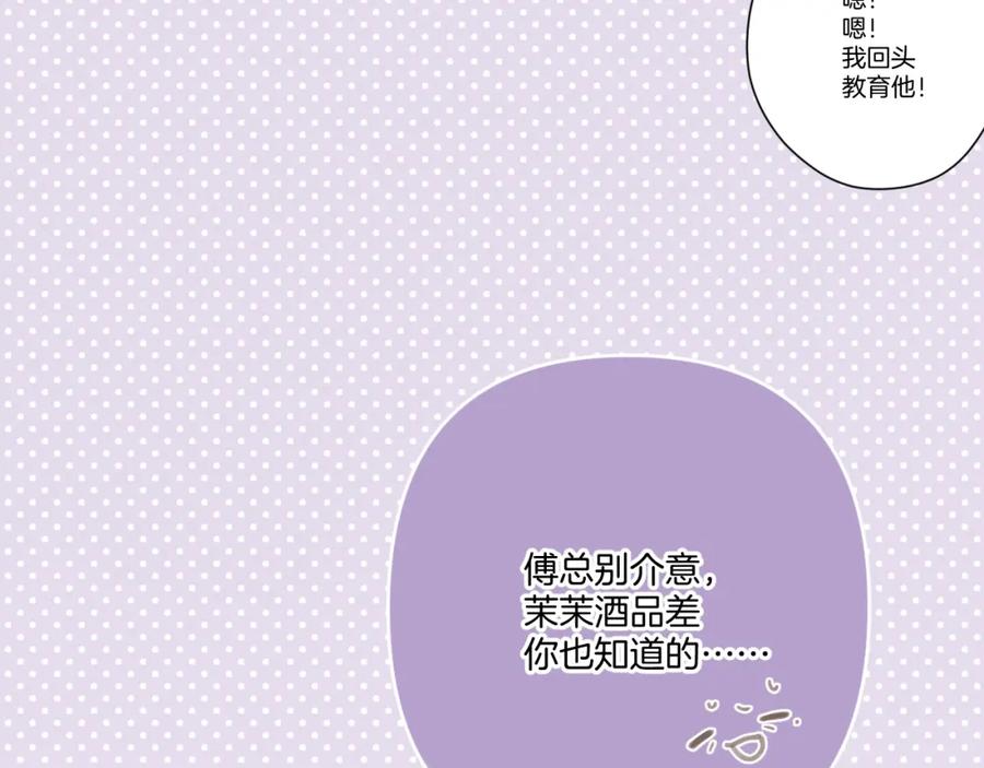 《保护我方大大》第126话 交织 第75页