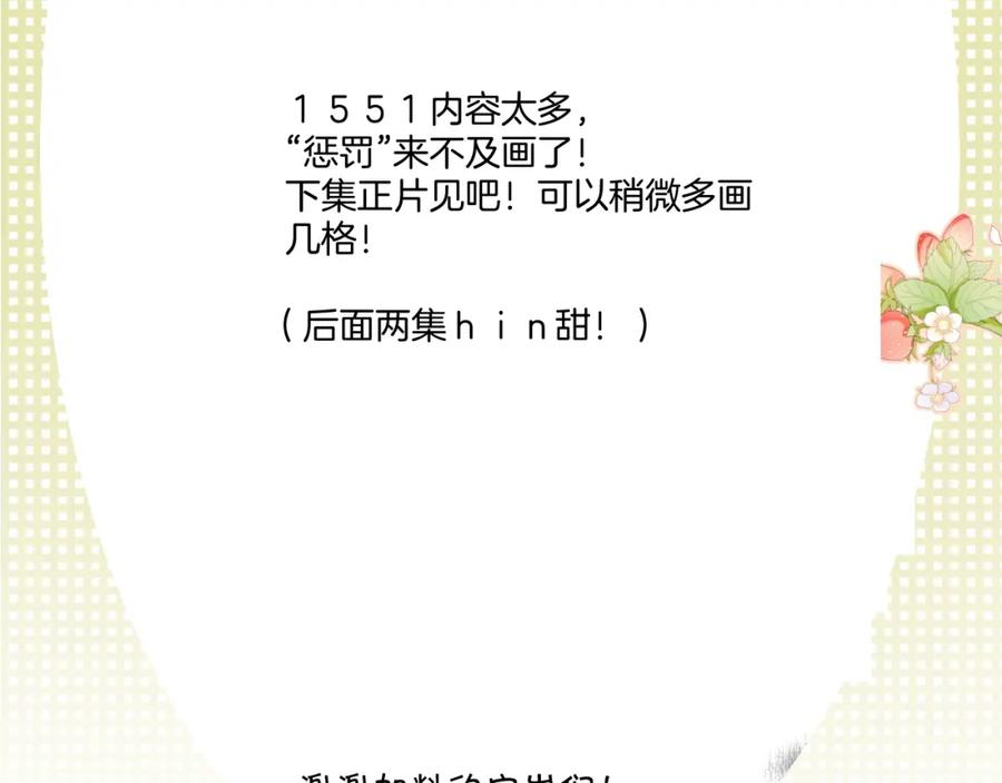 《保护我方大大》第126话 交织 第135页