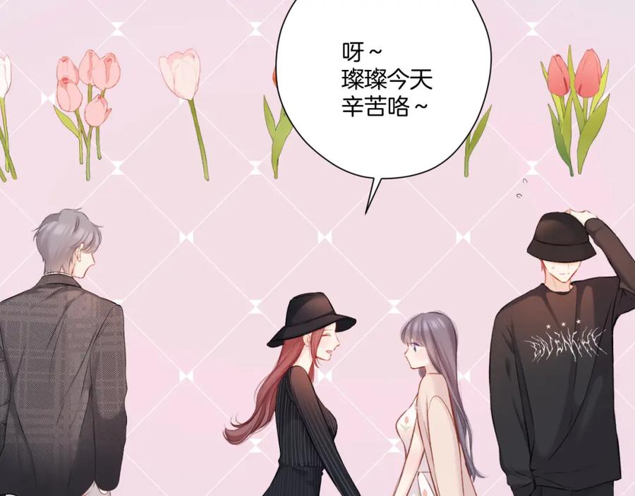 《保护我方大大》第126话 交织 第32页