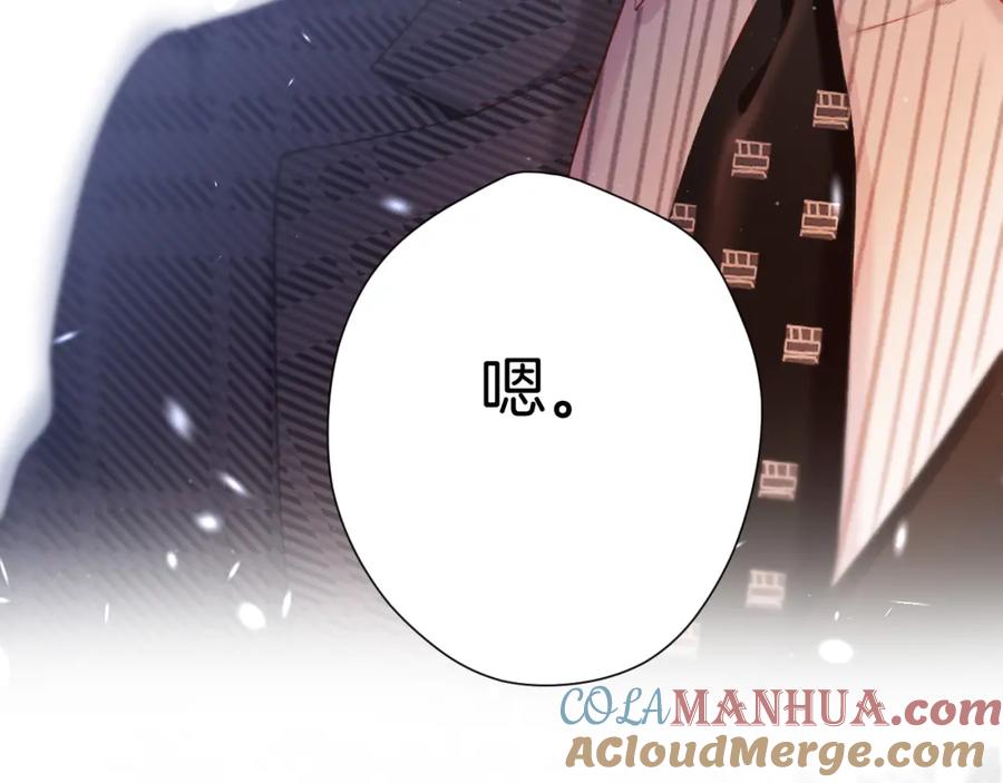 《保护我方大大》第126话 交织 第113页