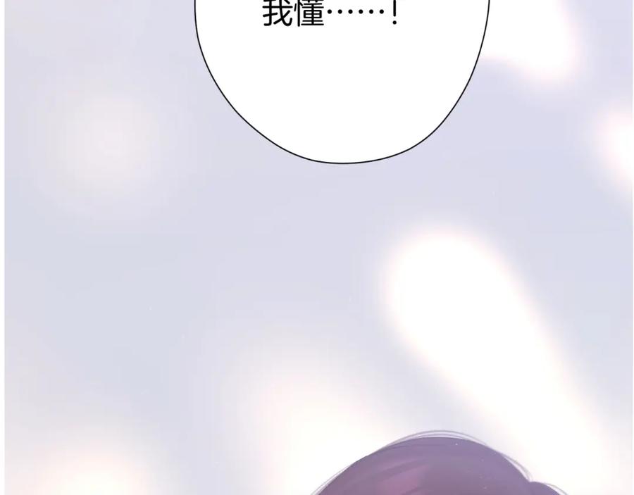 《保护我方大大》第126话 交织 第84页