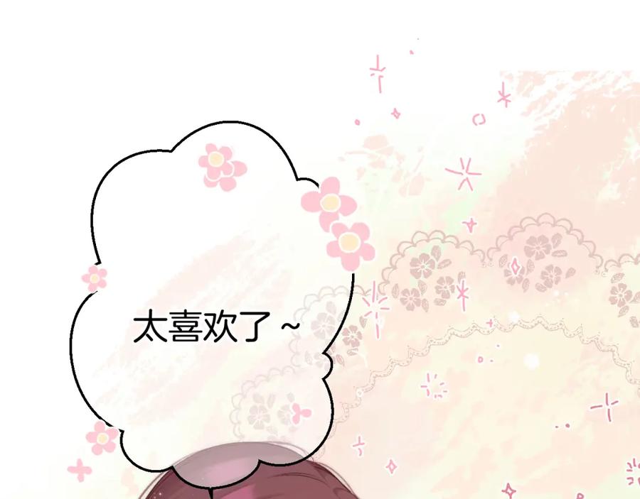 《保护我方大大》第126话 交织 第48页