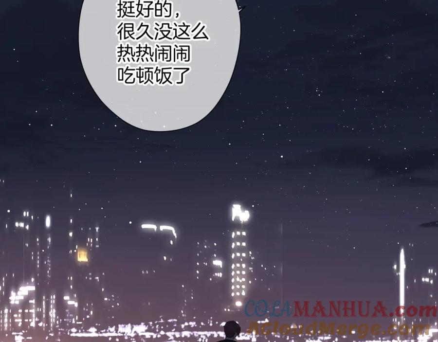 《保护我方大大》第126话 交织 第97页