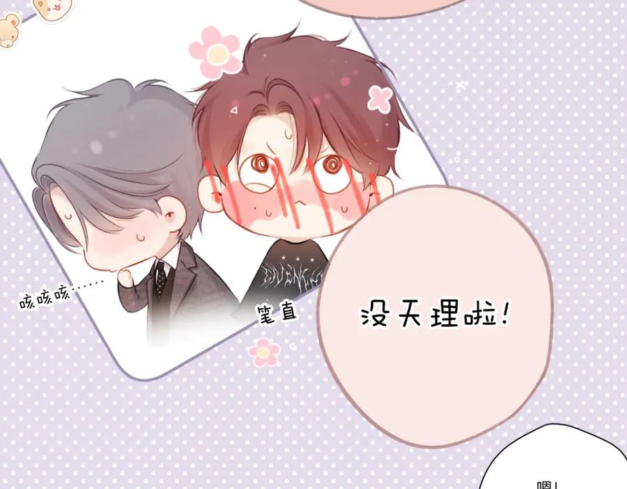 《保护我方大大》第126话 交织 第74页