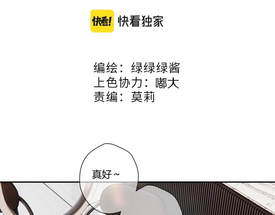 《保护我方大大》第126话 交织 第43页