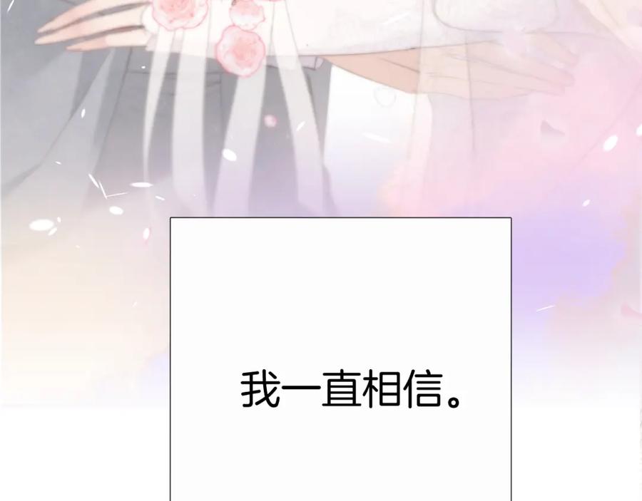 《保护我方大大》第126话 交织 第127页