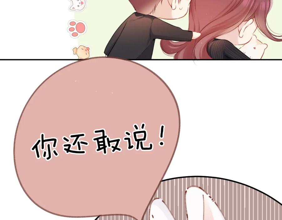《保护我方大大》第126话 交织 第52页