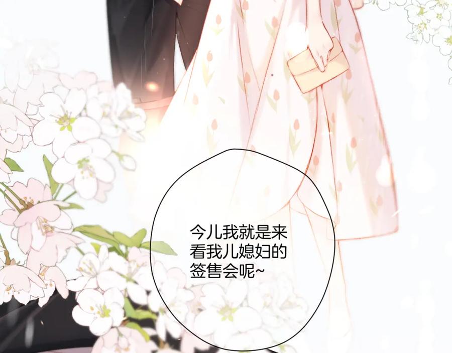 《保护我方大大》第126话 交织 第26页