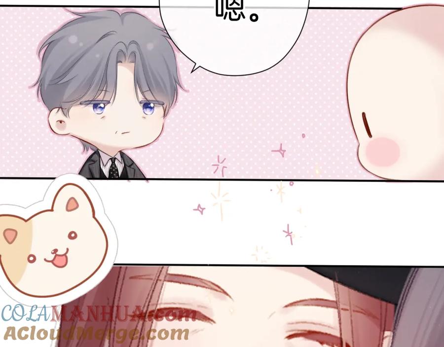 《保护我方大大》第126话 交织 第37页