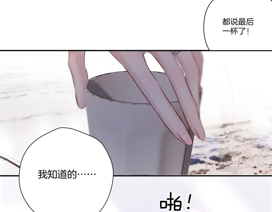 《保护我方大大》第126话 交织 第82页