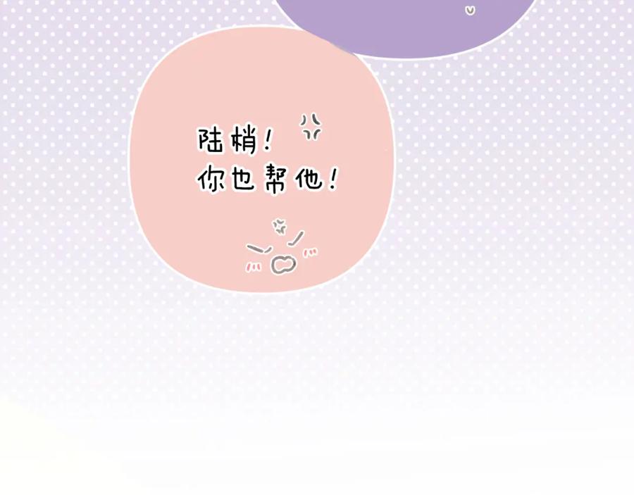 《保护我方大大》第126话 交织 第76页