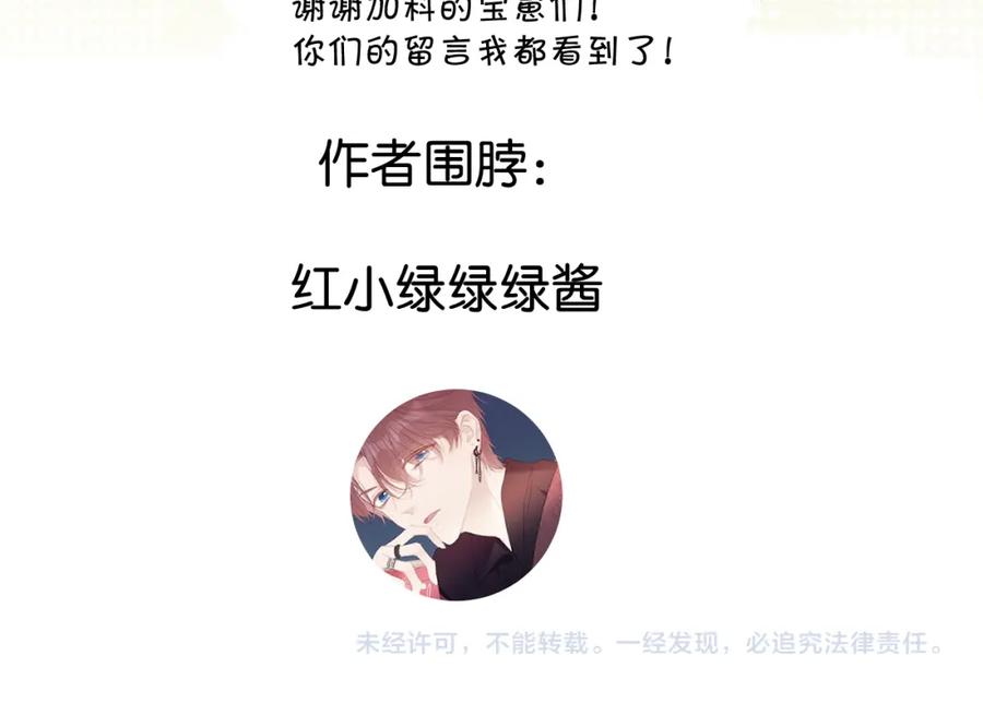 《保护我方大大》第127话 触觉 第115页