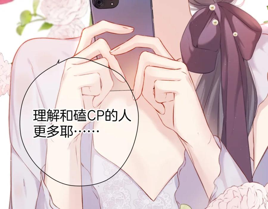 《保护我方大大》第127话 触觉 第43页