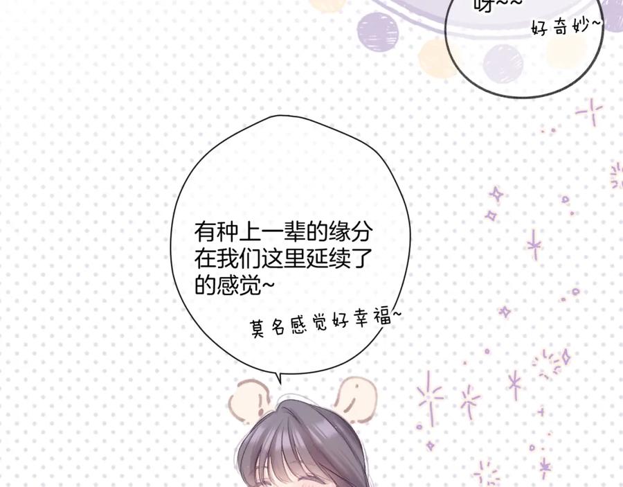 《保护我方大大》第127话 触觉 第8页