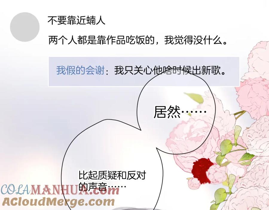 《保护我方大大》第127话 触觉 第41页