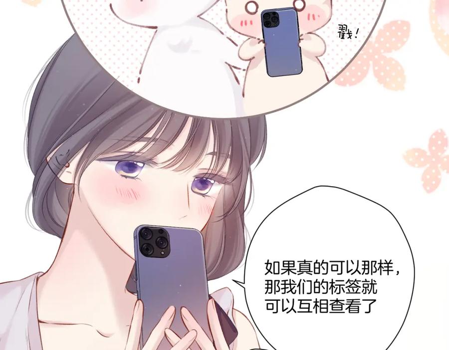 《保护我方大大》第127话 触觉 第52页