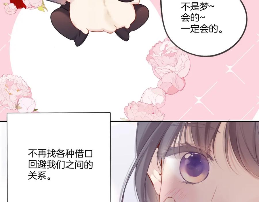 《保护我方大大》第127话 触觉 第55页