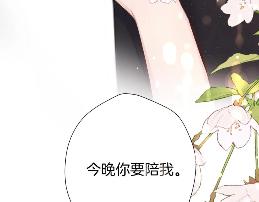 《保护我方大大》第127话 触觉 第111页