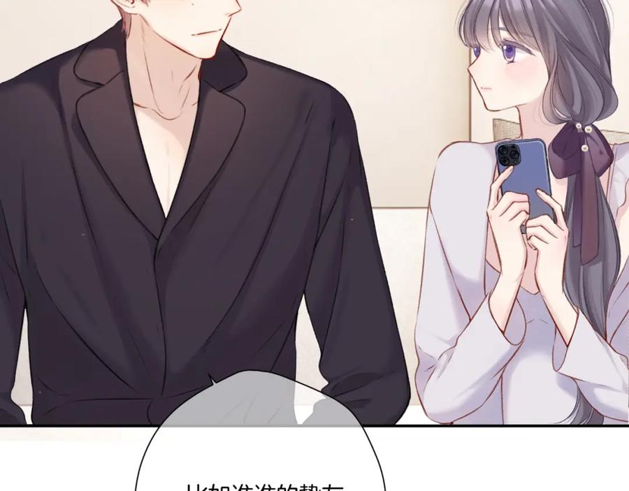 《保护我方大大》第127话 触觉 第46页