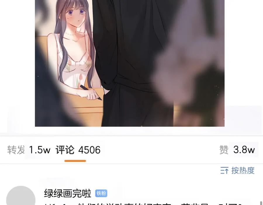 《保护我方大大》第127话 触觉 第39页
